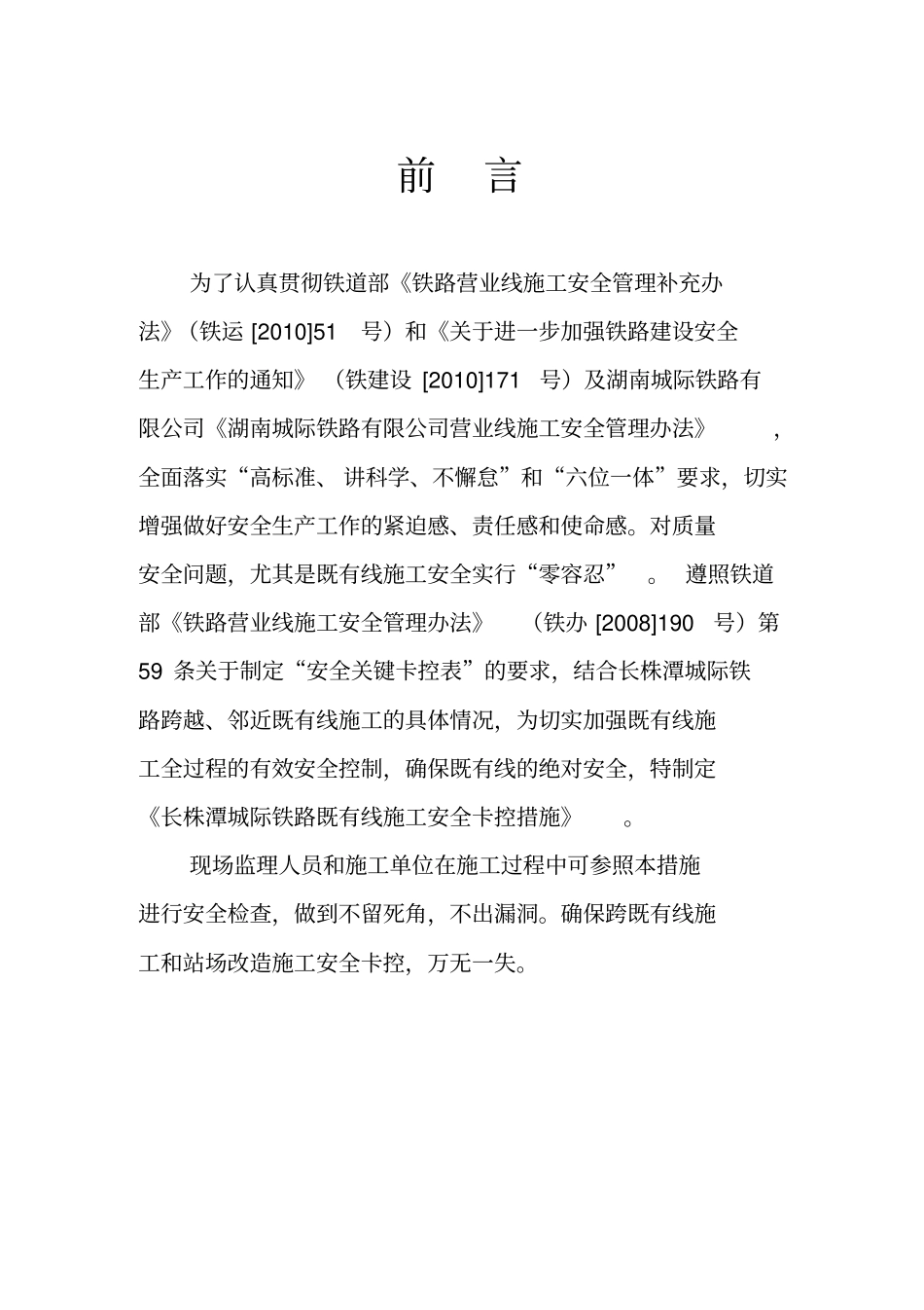 跨既有线施工安全卡控措施_第2页