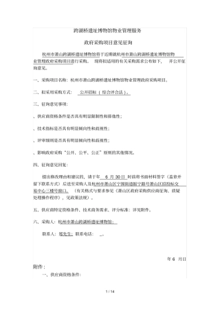跨湖桥遗址博物馆物业管理服务
