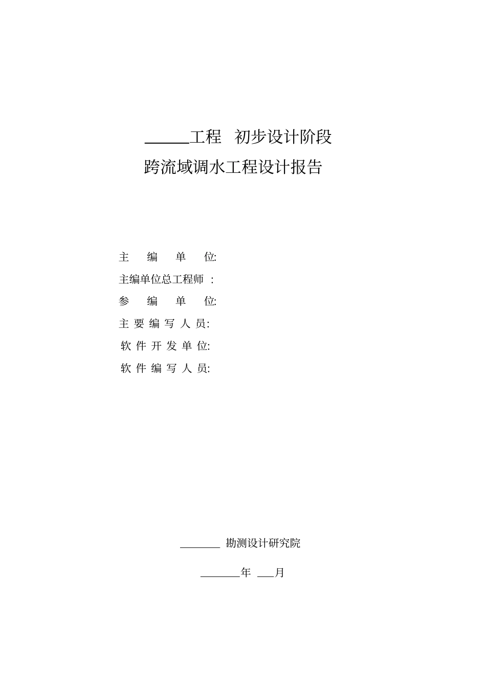 跨流域调水工程设计大纲_第2页