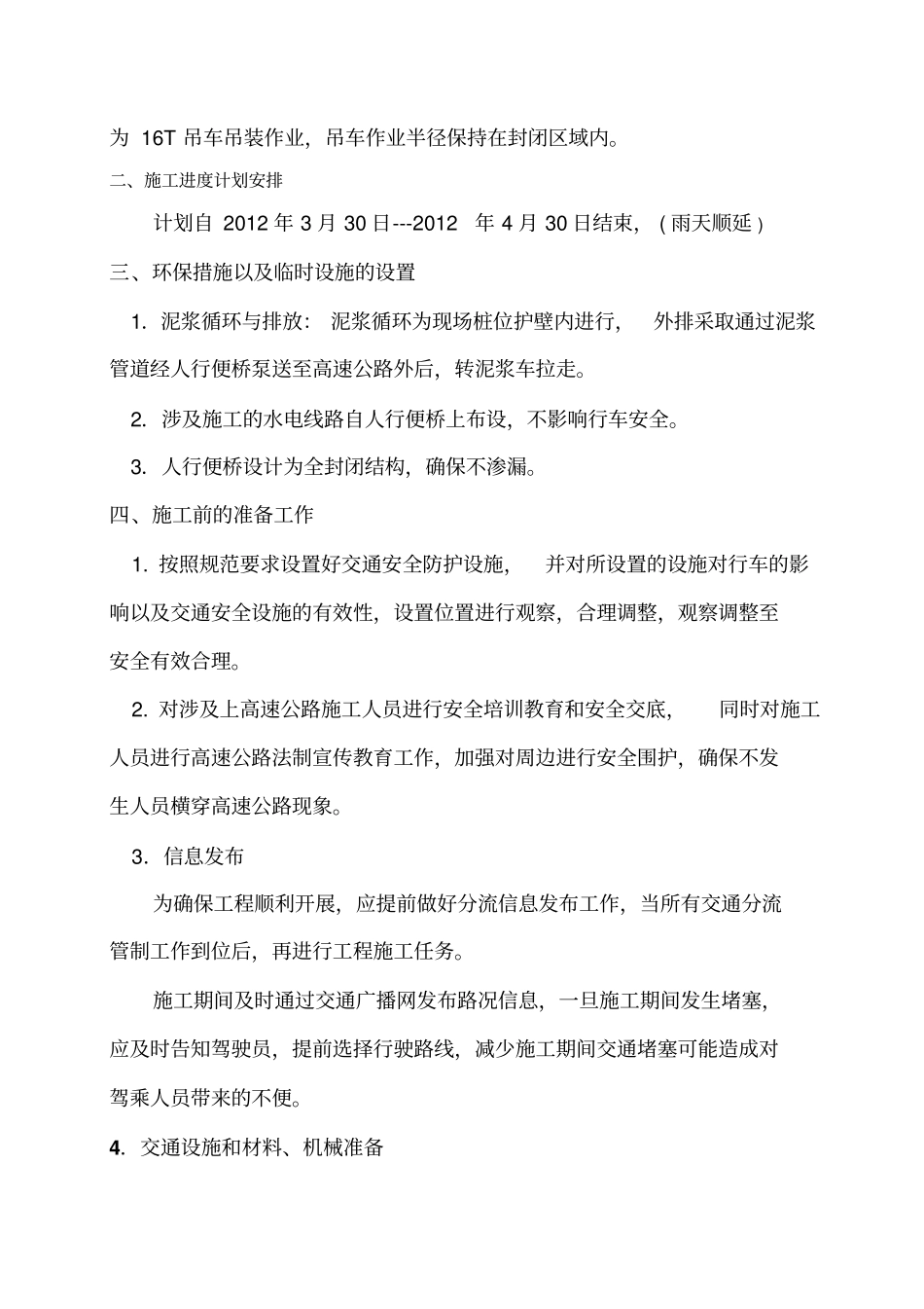 跨线桥施工交通管制方案_第3页