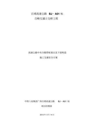 跨线桥施工交通管制方案