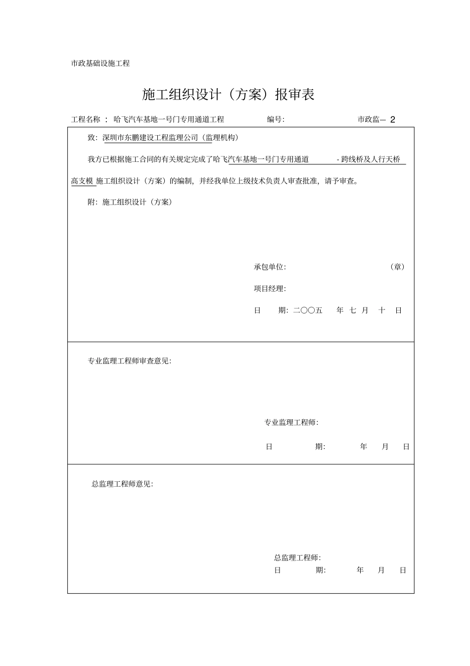 跨线桥人行天桥高支模方案钢管满堂架_第2页