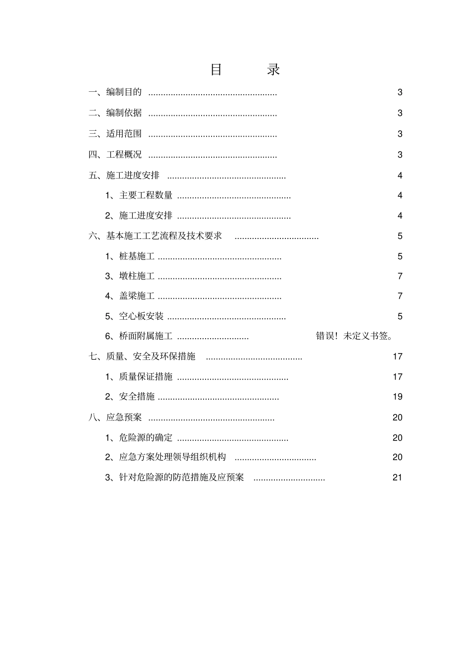 跨线桥施工方案总体_第2页
