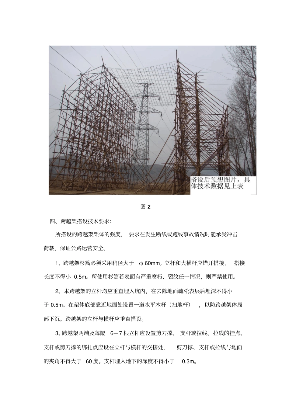 跨越110KV钢西线方案_第3页