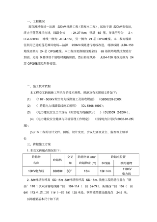 跨越110KV钢西线方案