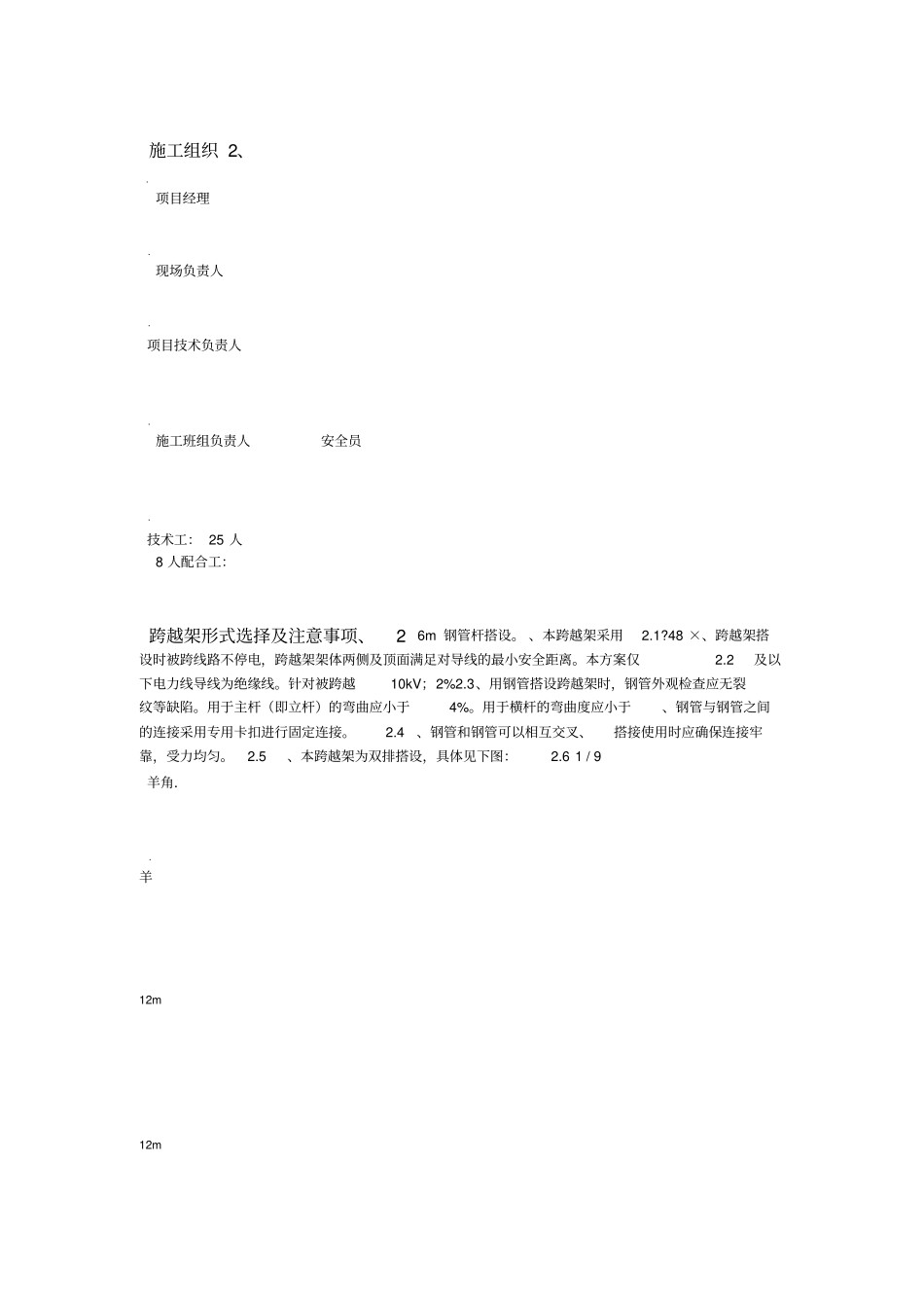 跨越架搭设施工方案_第2页
