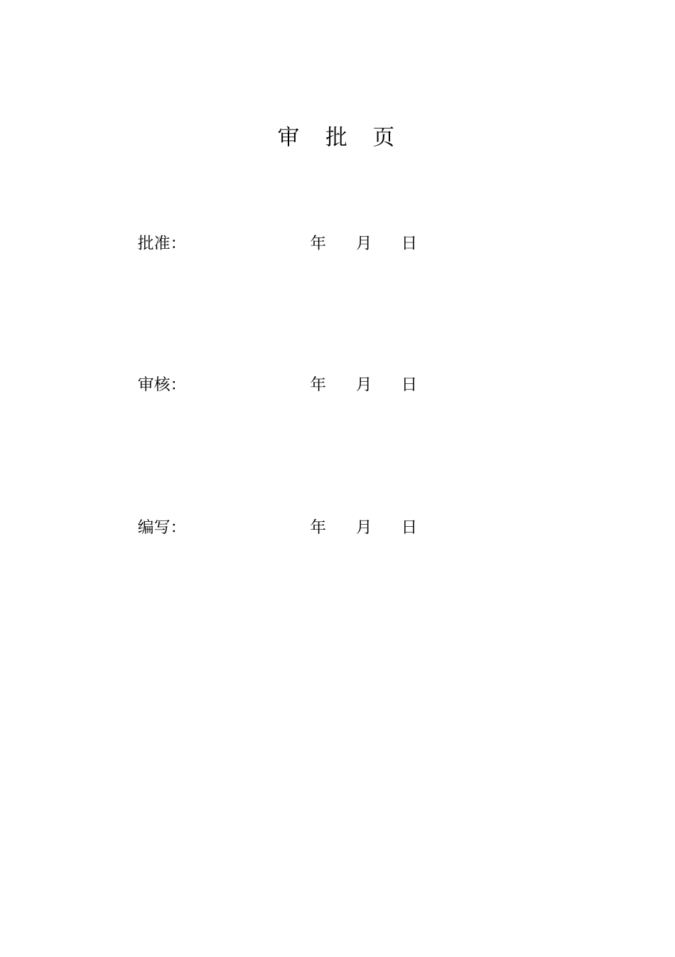 跨越高速公路方案_第2页