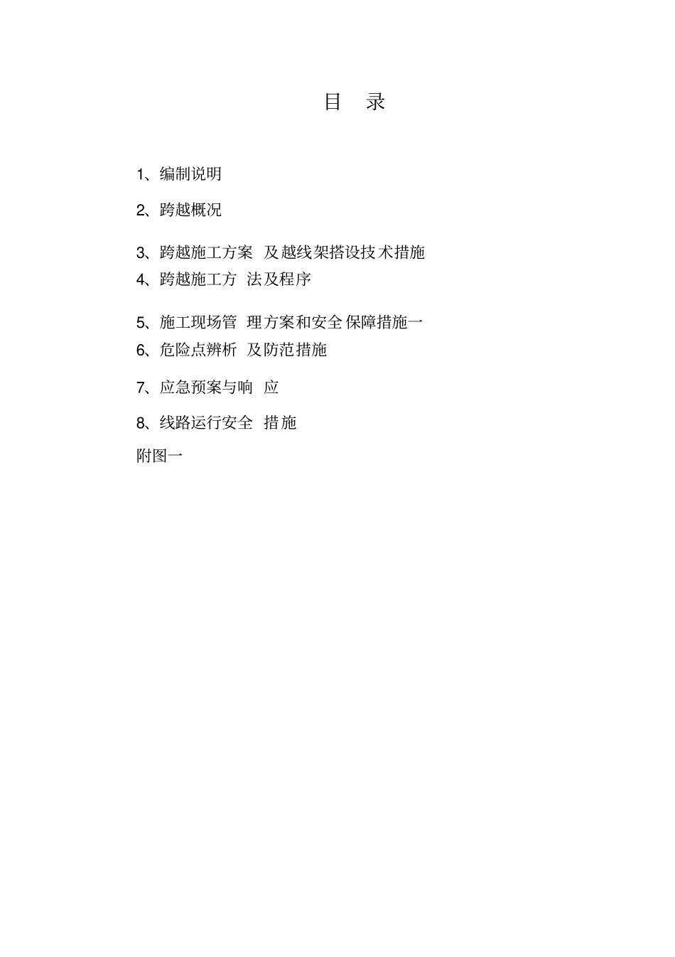 跨越高速公路方案_第3页