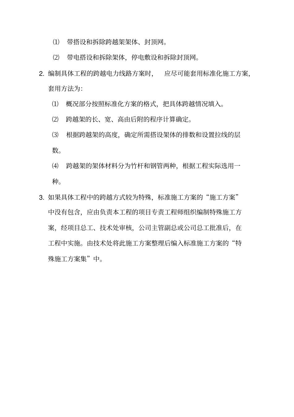 跨越电力线路施工方案_第2页