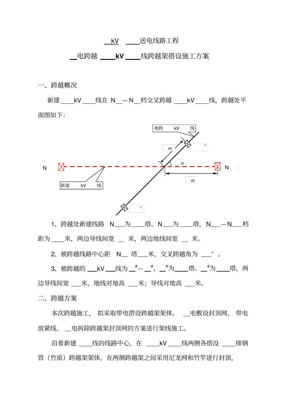 跨越电力线路施工方案_第3页