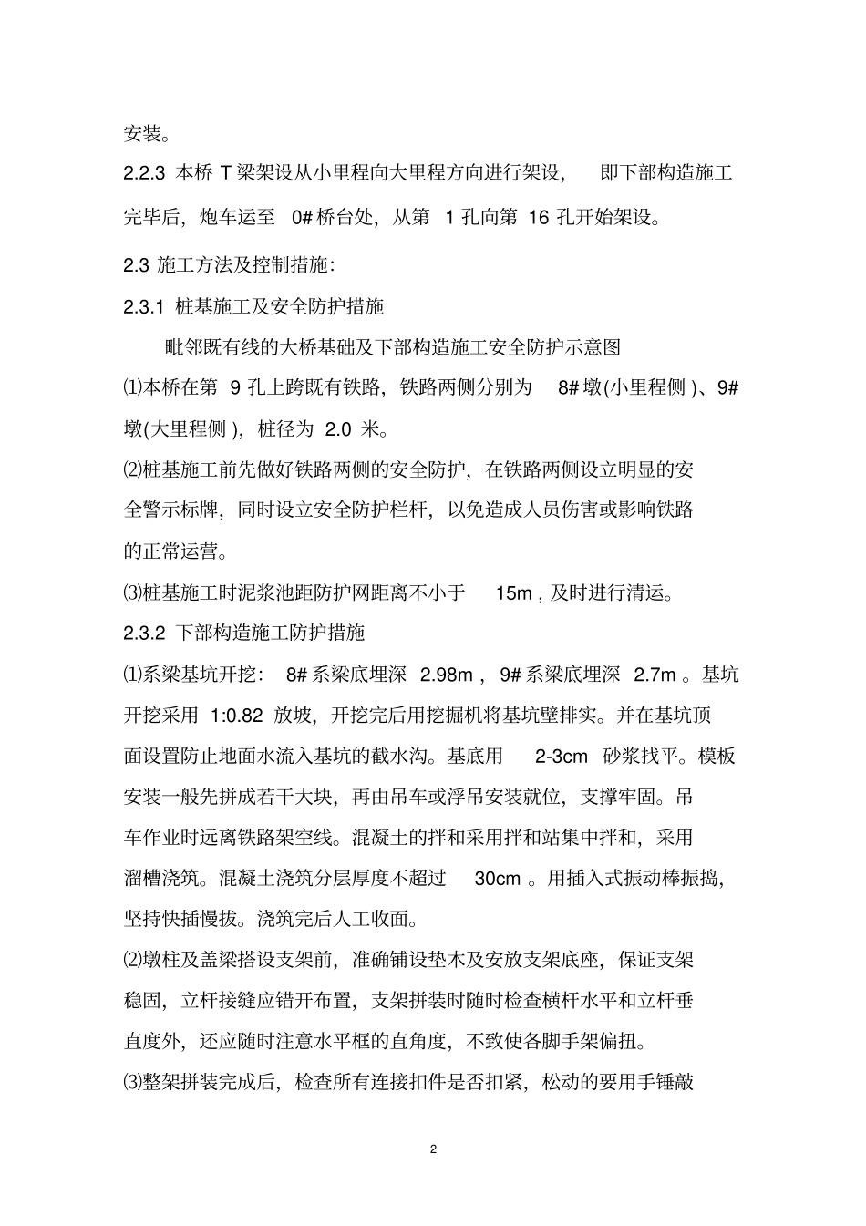 跨铁路线立交桥专项施工方案_第3页
