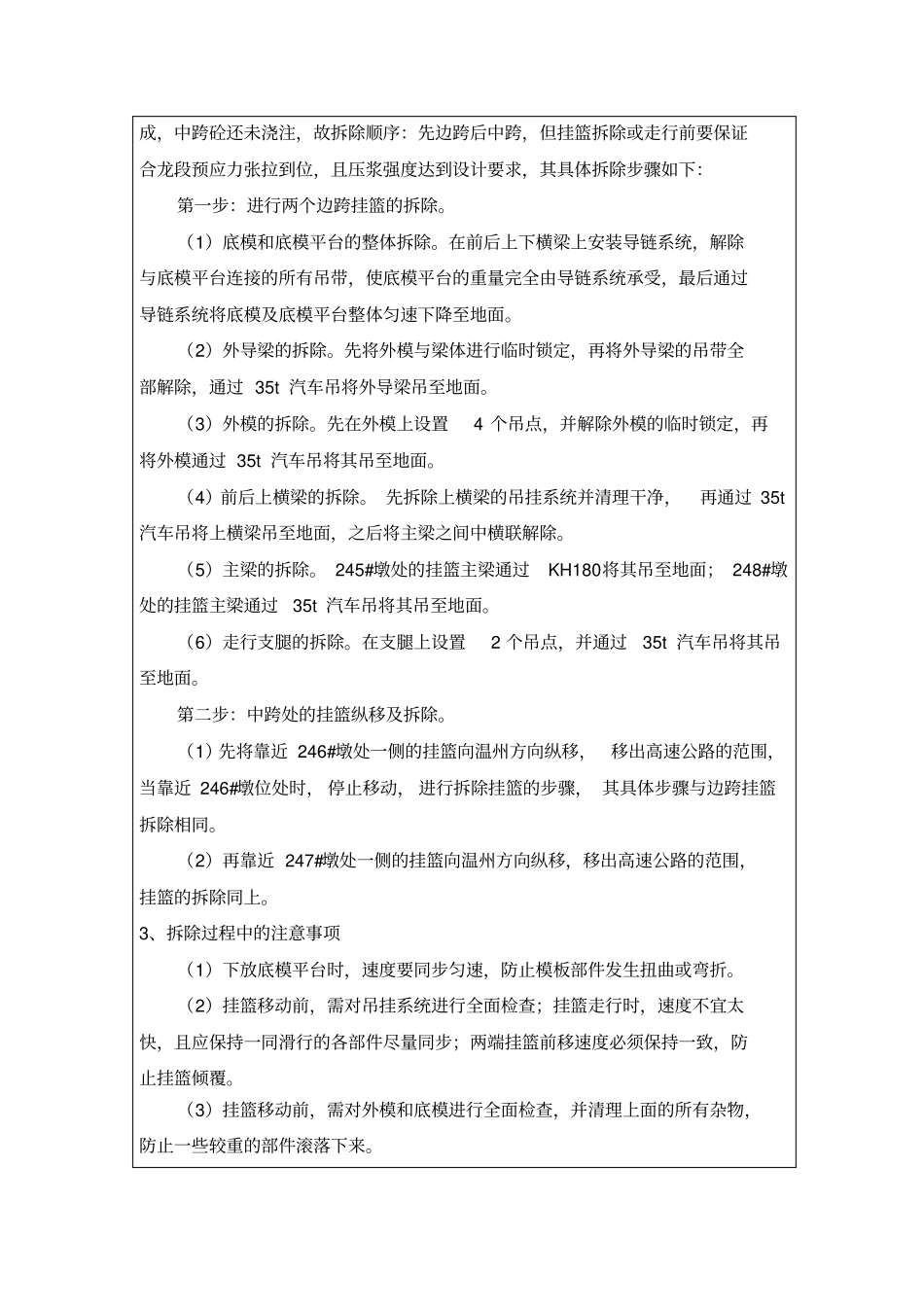 跨高速连续梁挂蓝拆除技术交底_第2页