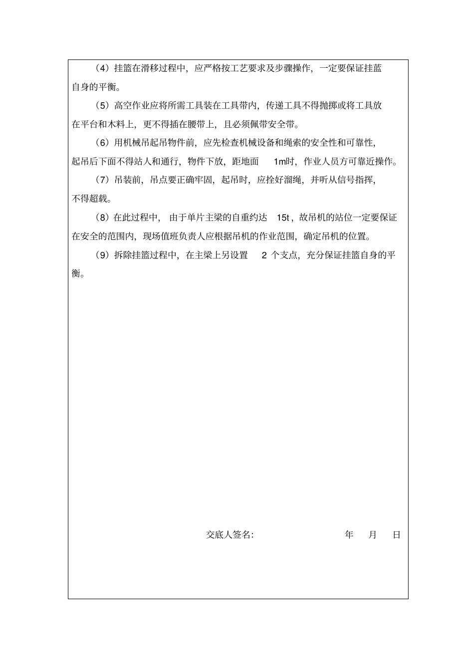 跨高速连续梁挂蓝拆除技术交底_第3页