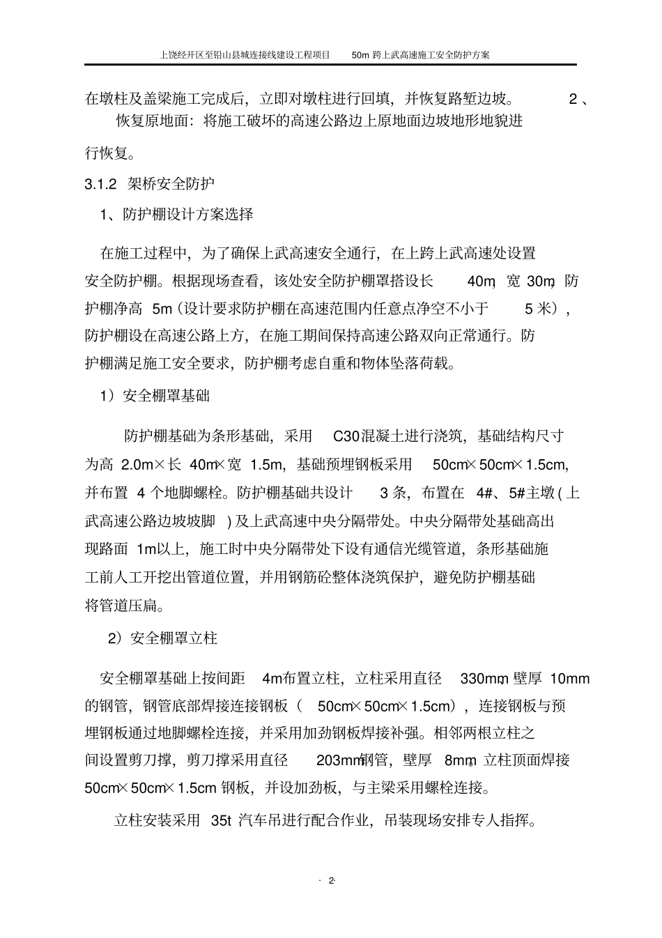 跨高速公路安全防护方案_第3页