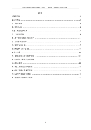 跨高速公路安全防护方案