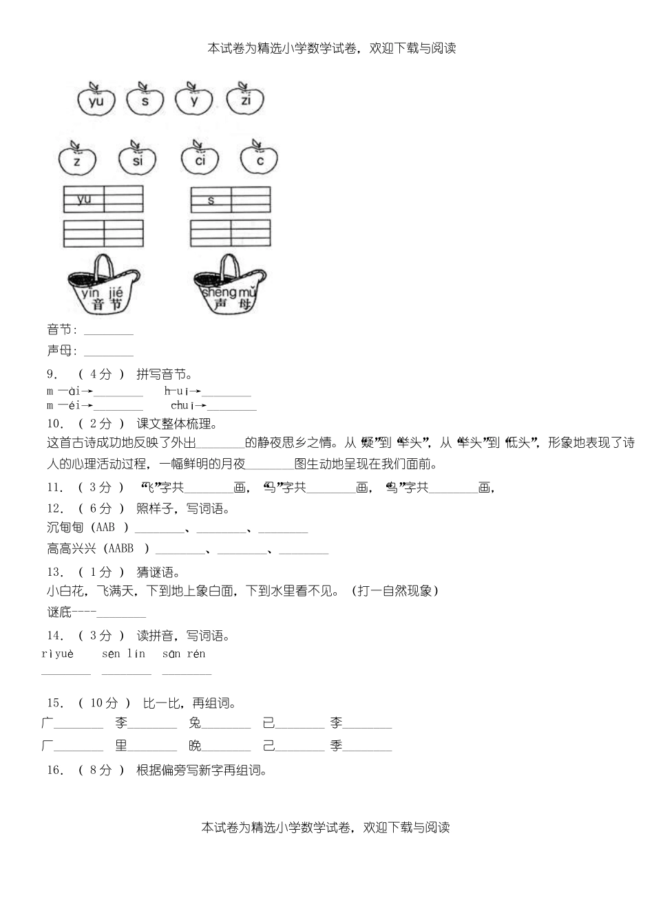 路北区一小2018-2019学年上学期一年级语文期中考试模拟题_第2页