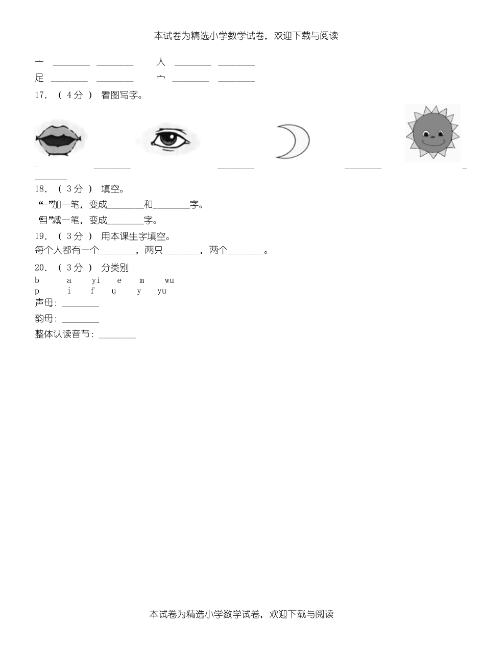 路北区一小2018-2019学年上学期一年级语文期中考试模拟题_第3页