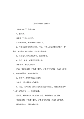 路从今夜白经典台词