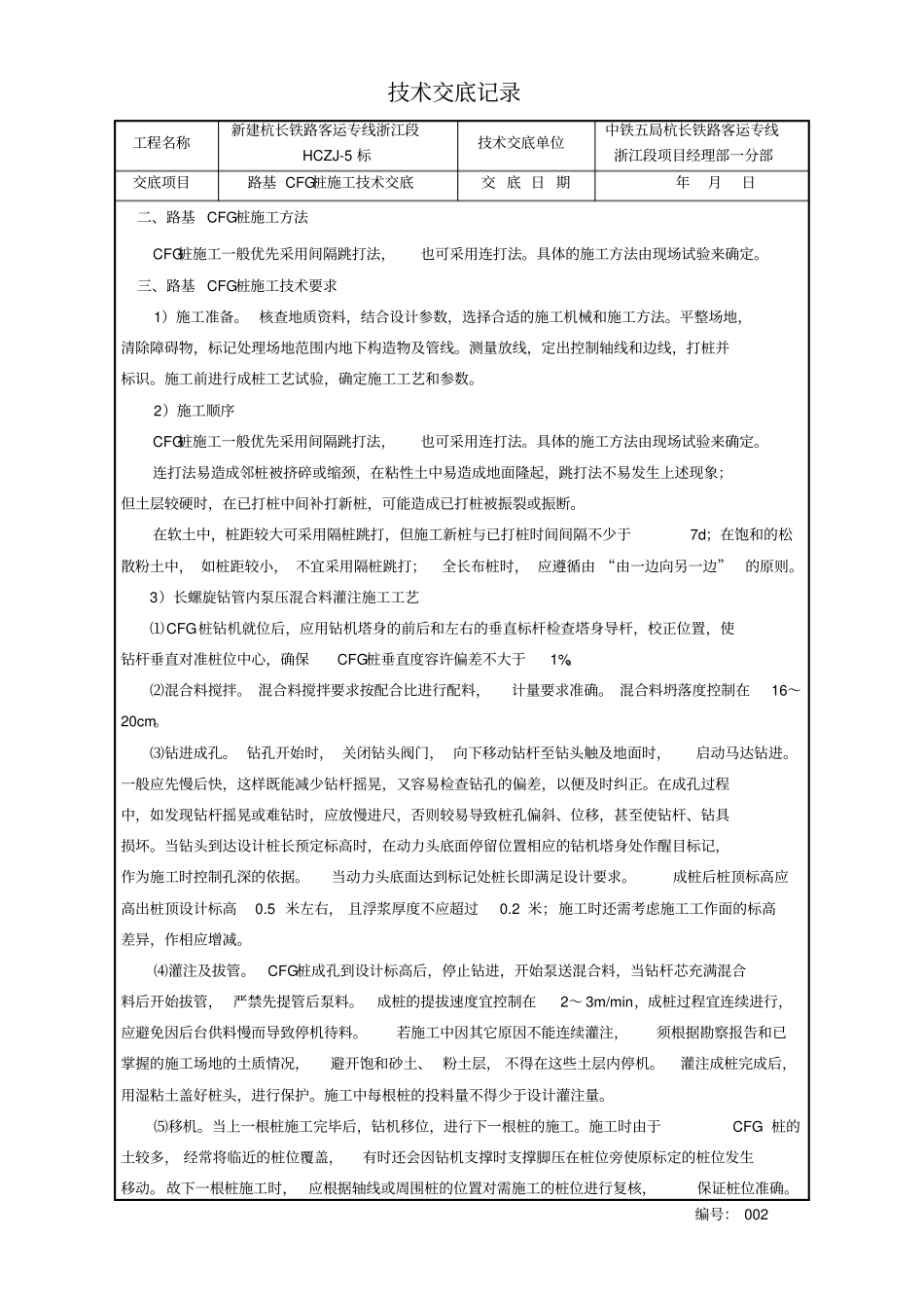 路基CFG桩施工技术交底_第2页