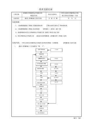 路基CFG桩施工技术交底