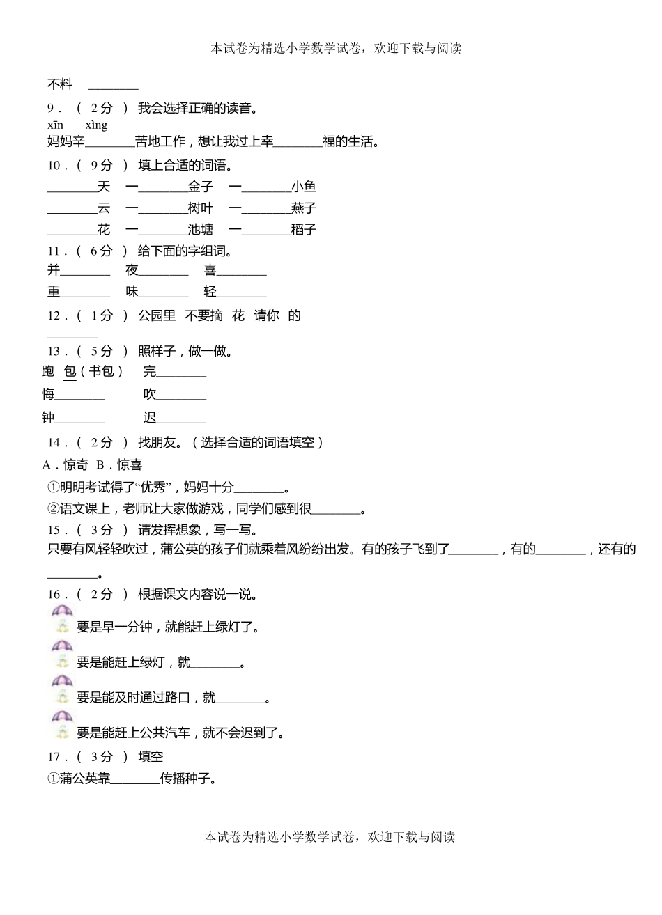 路北区小学2018-2019学年上学期二年级语文期中考试模拟题_第2页