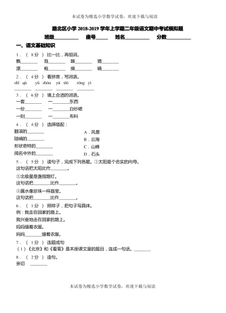 路北区小学2018-2019学年上学期二年级语文期中考试模拟题