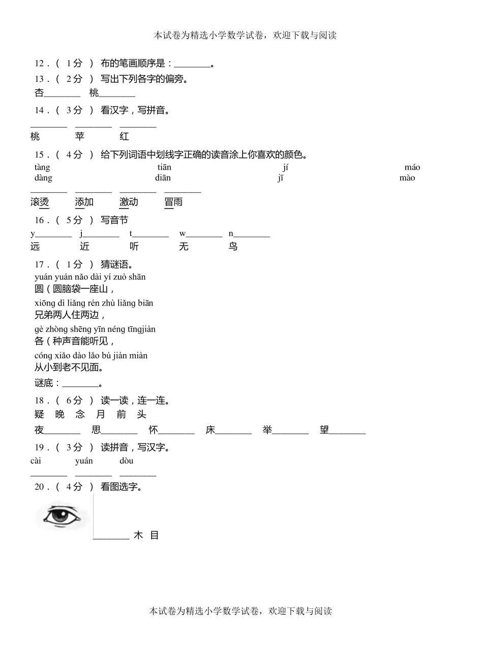 路北区第一小学2018-2019学年上学期一年级语文期中考试模拟题_第2页