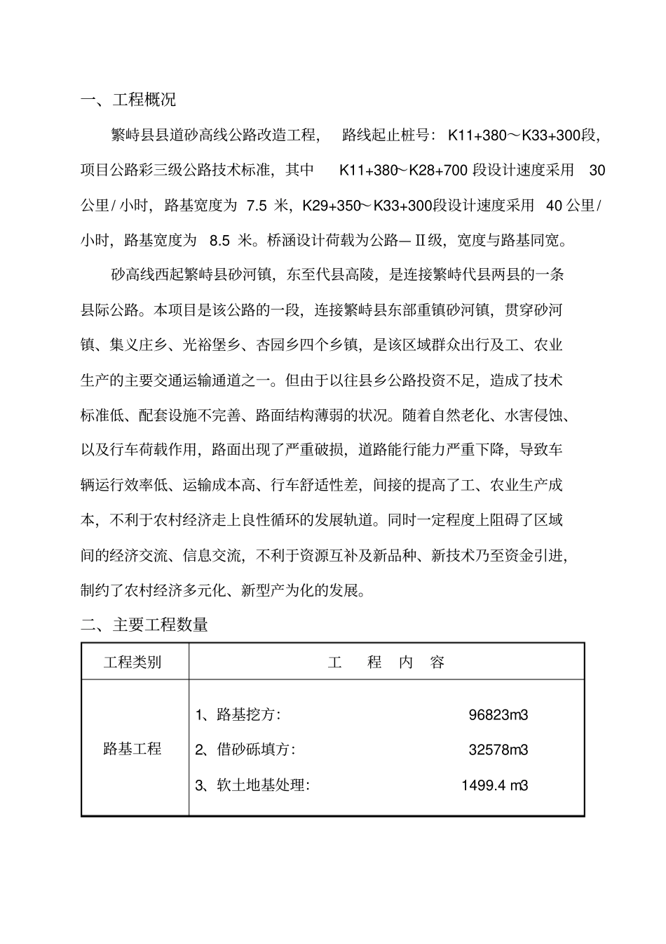 路基专项施工方案_第2页