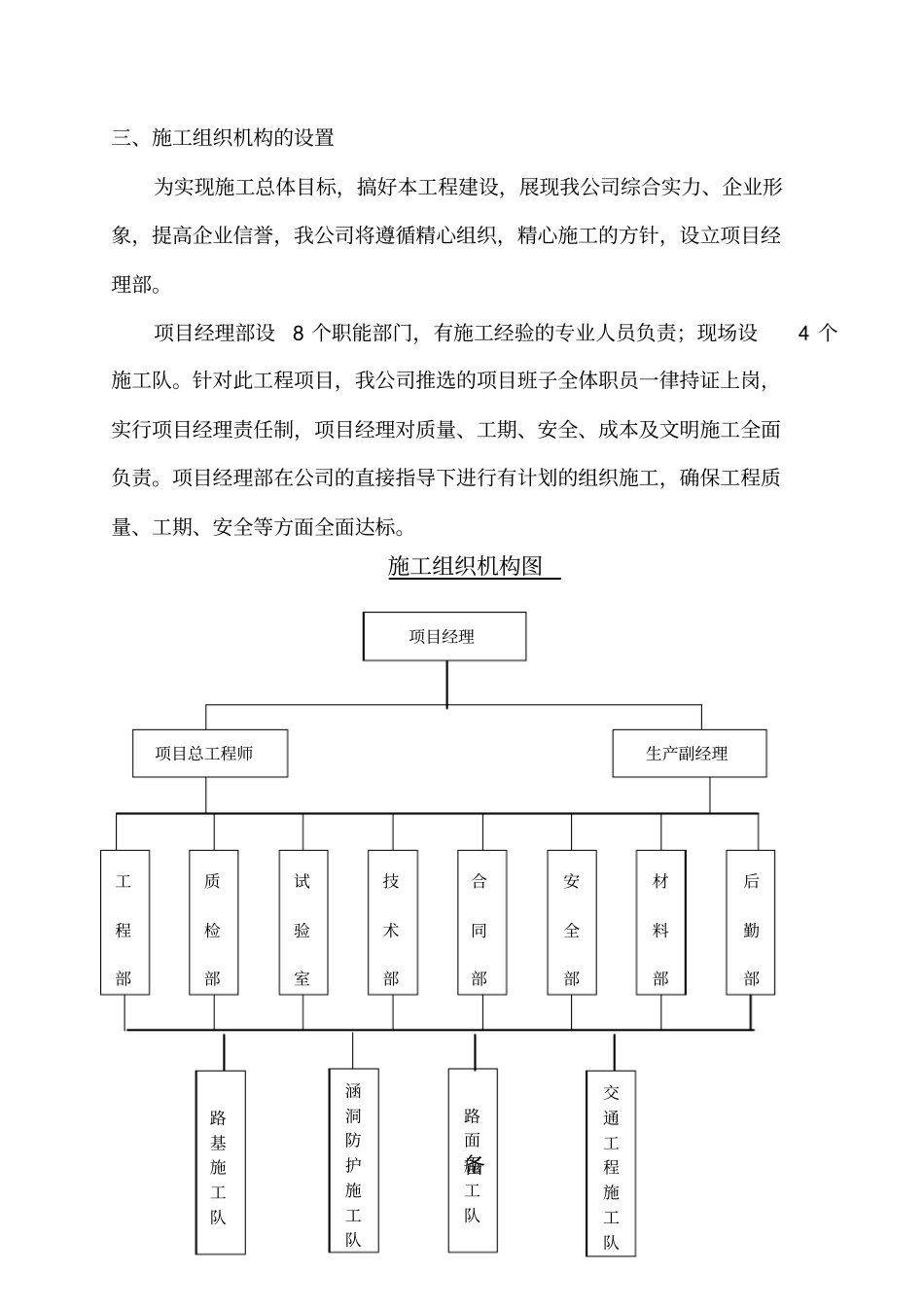 路基专项施工方案_第3页