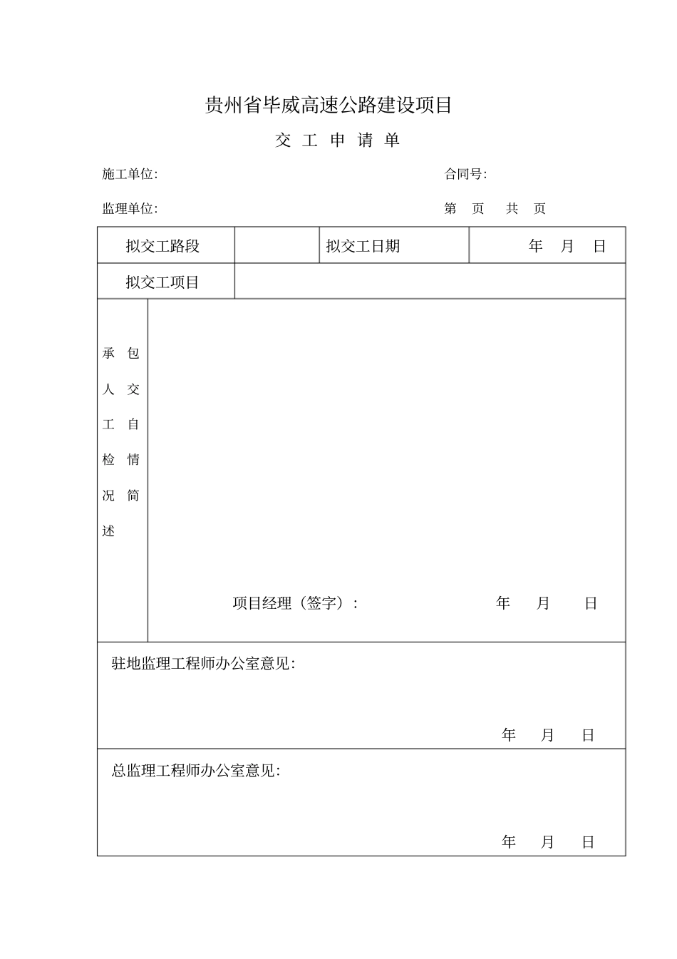路基交验表格_第3页