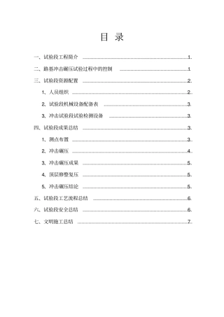 路基冲击碾压试验段总结报告