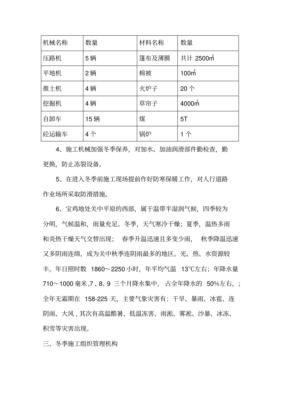 路基冬季施工方案_第2页