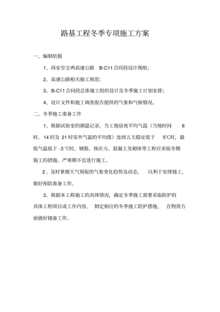路基冬季施工方案