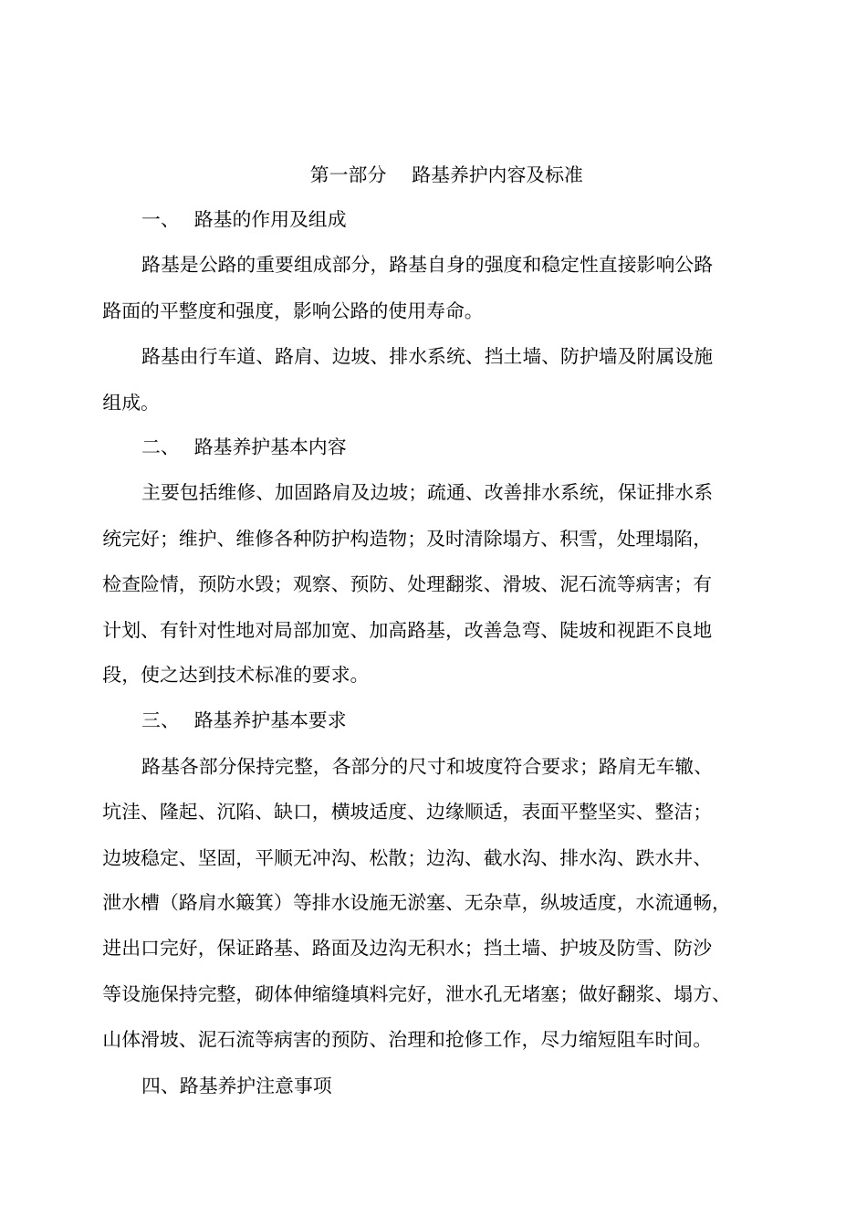 路基养护使用手册编写大纲_第2页