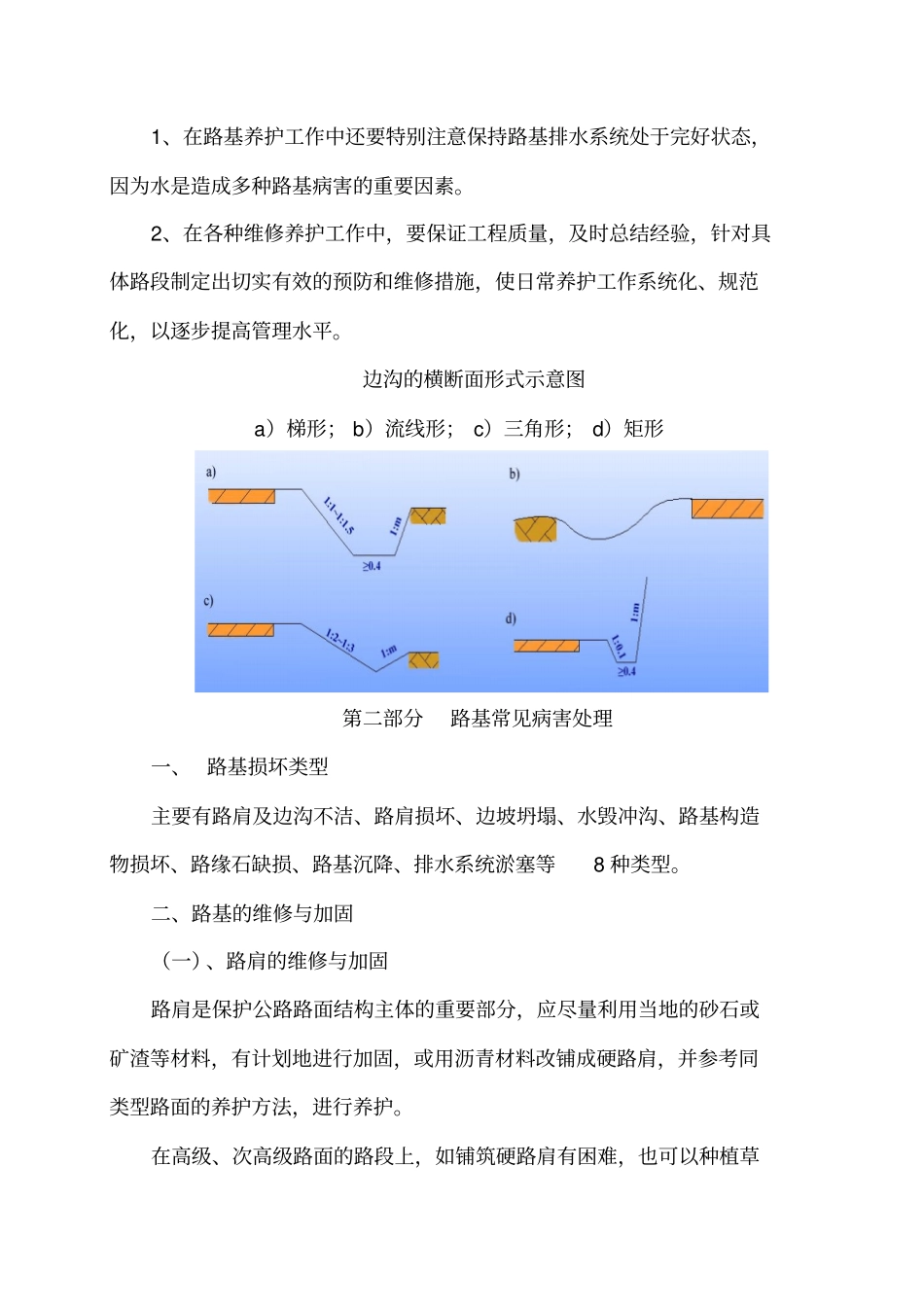 路基养护使用手册编写大纲_第3页
