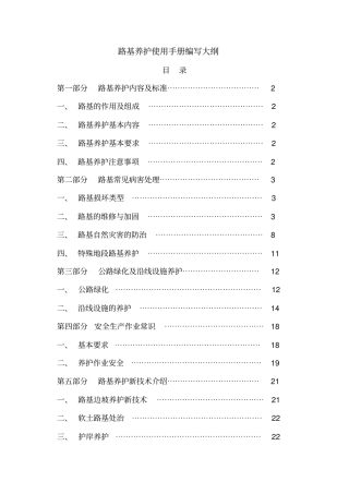 路基养护使用手册编写大纲