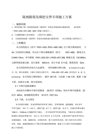 路基半填半挖专项施工方案