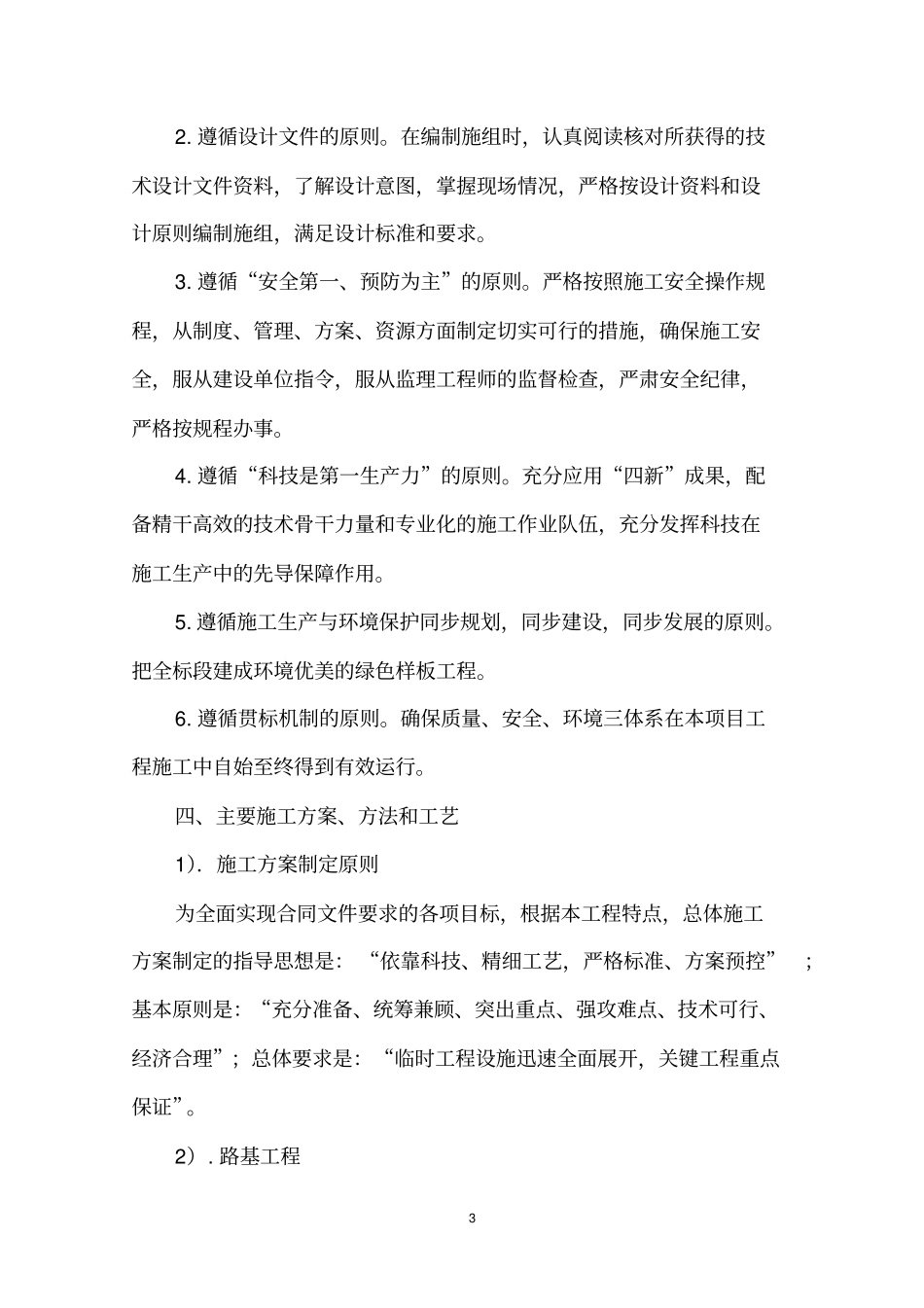 路基分项开工报告分析_第3页