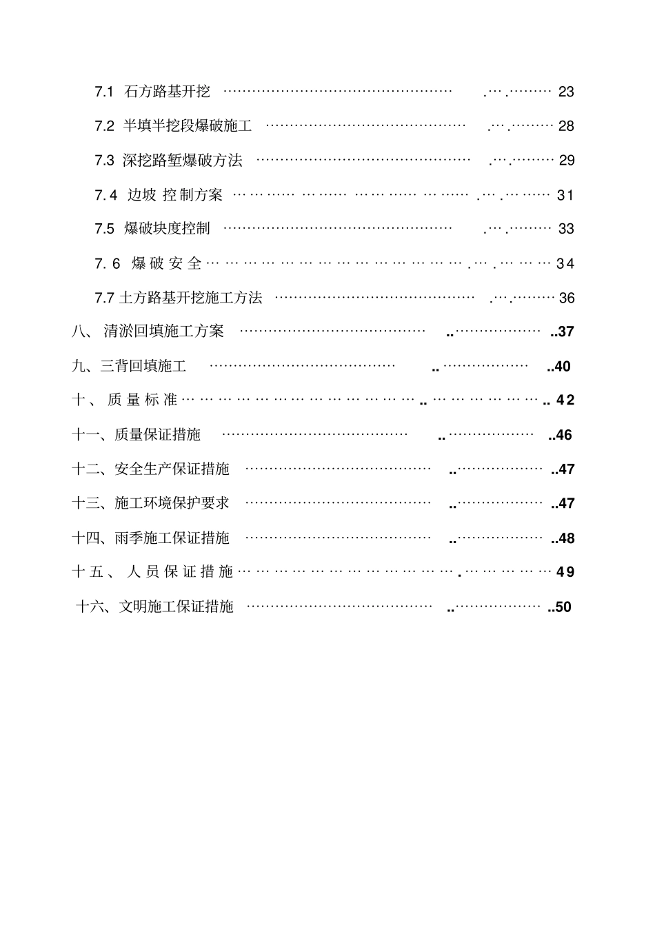 路基分部工程开工报告51_第2页
