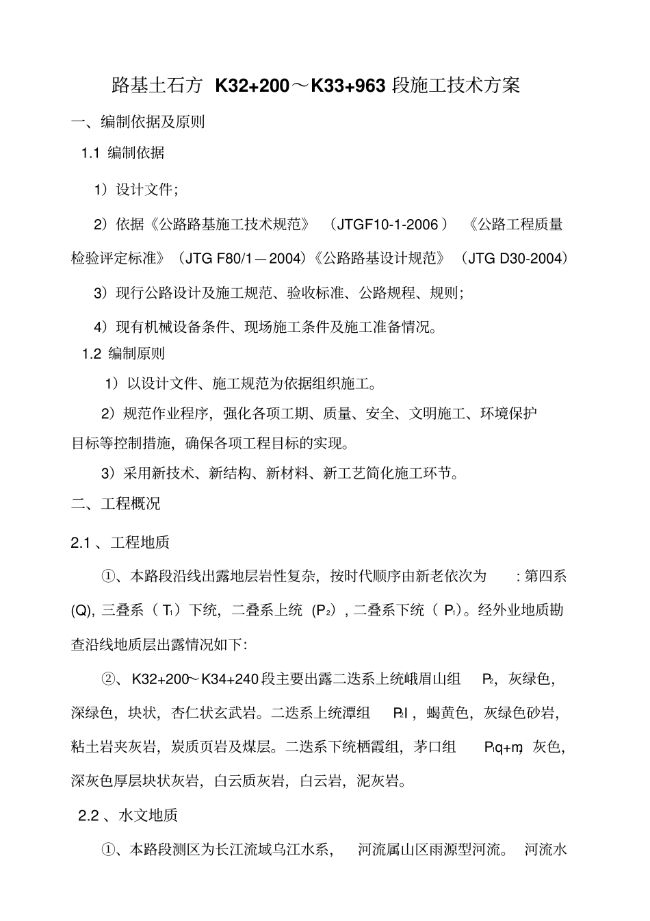 路基分部工程开工报告51_第3页