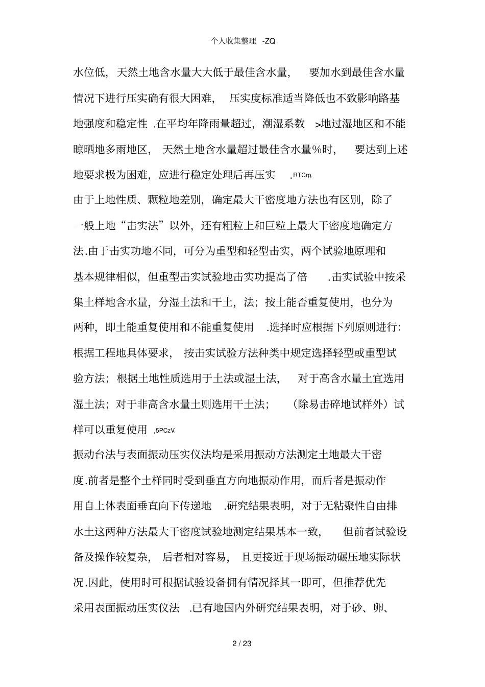 路基压实度的检测方法_第2页