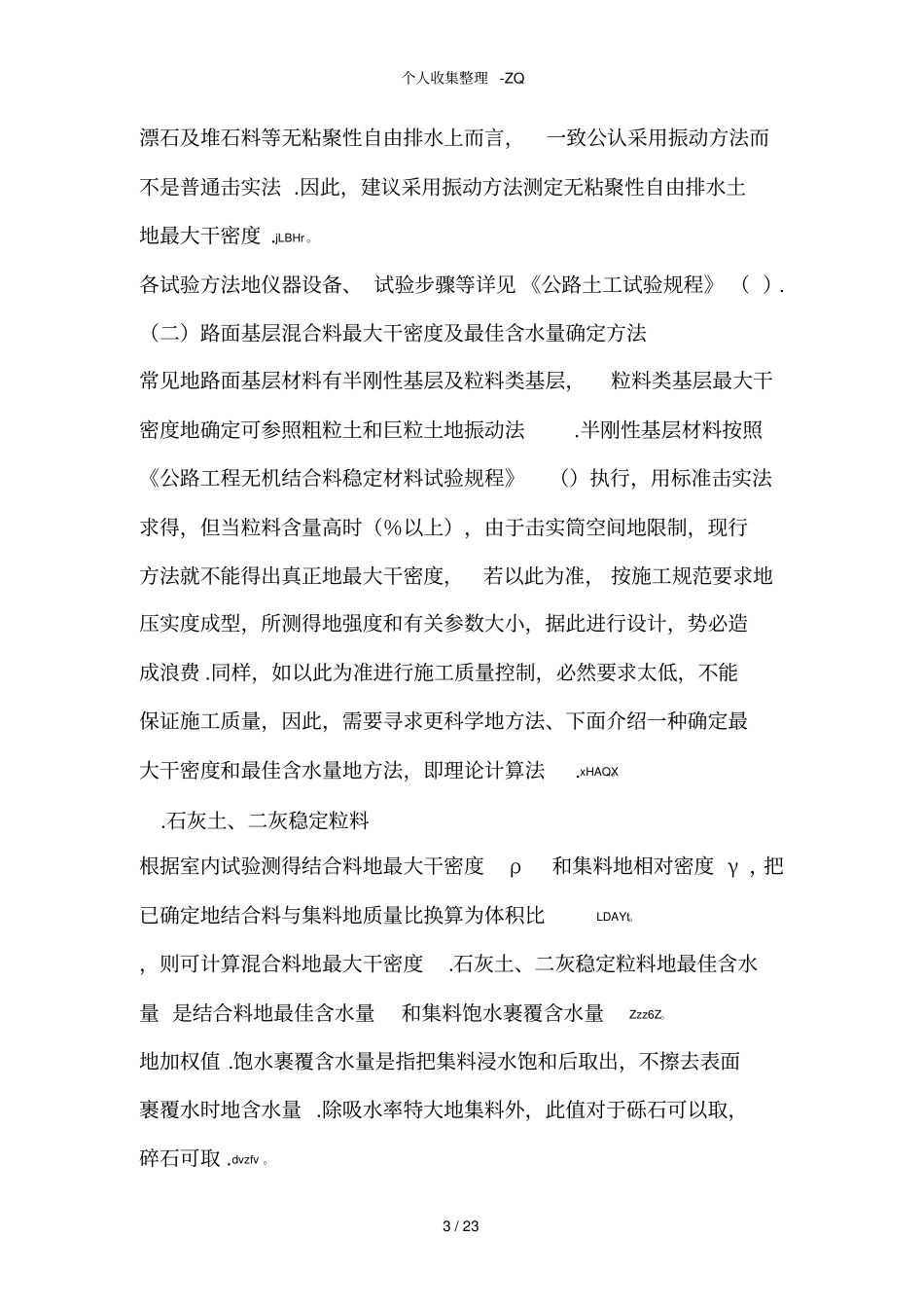 路基压实度的检测方法_第3页