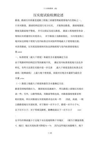 路基压实度的检测方法