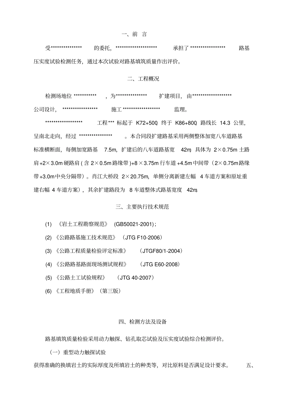 路基压实度试验检测报告_第1页