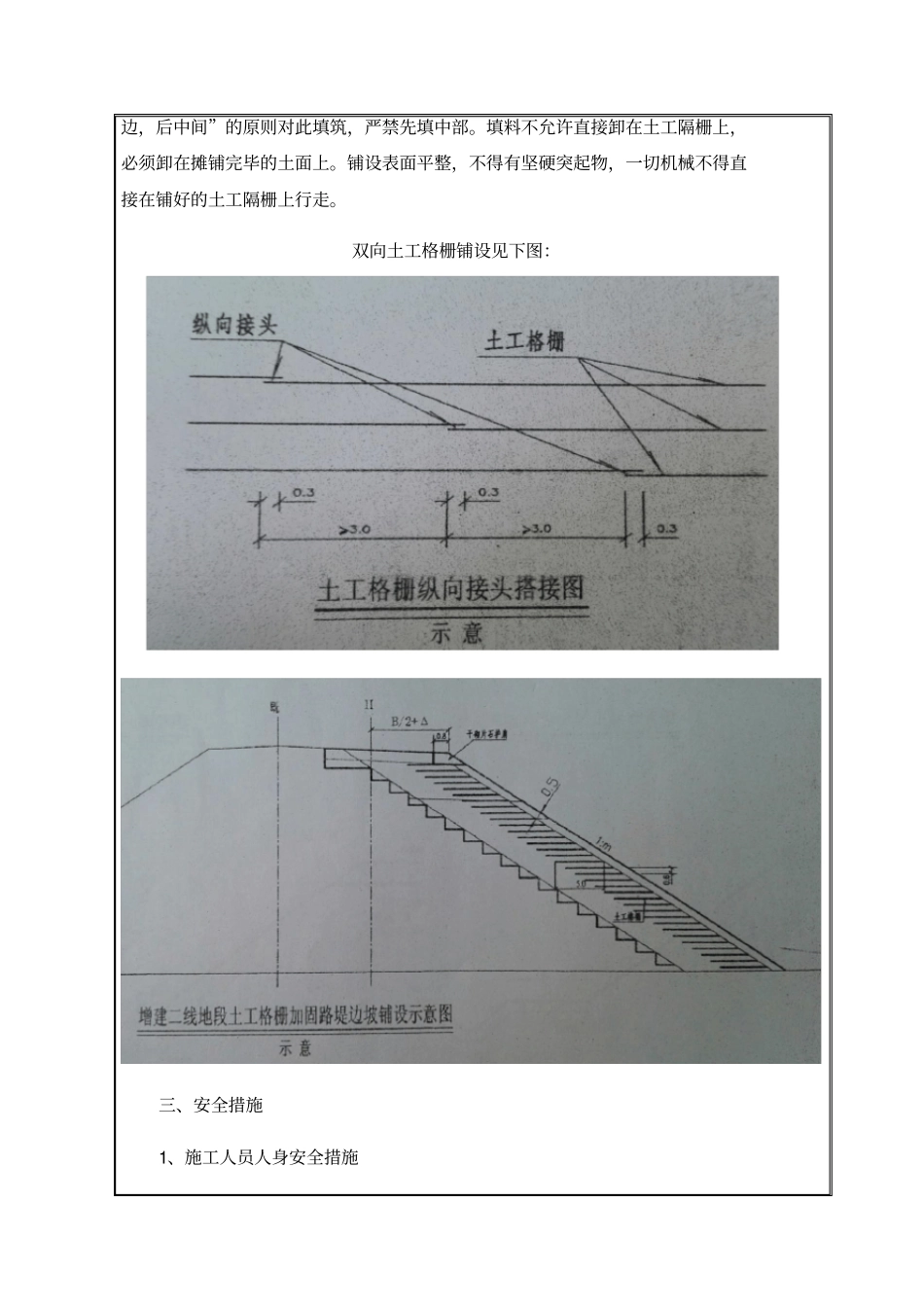 路基土工格栅铺设技术交底_第2页