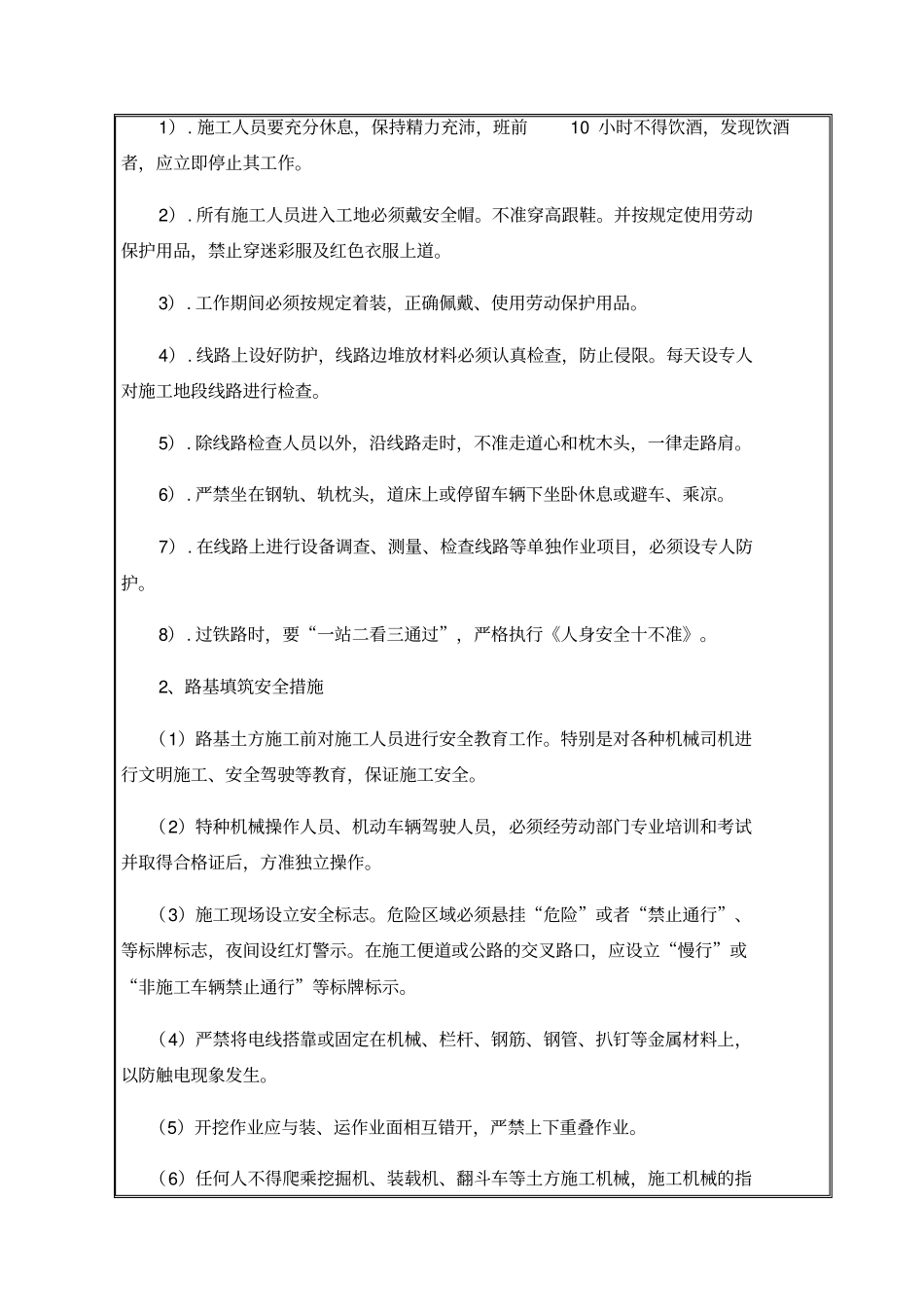 路基土工格栅铺设技术交底_第3页