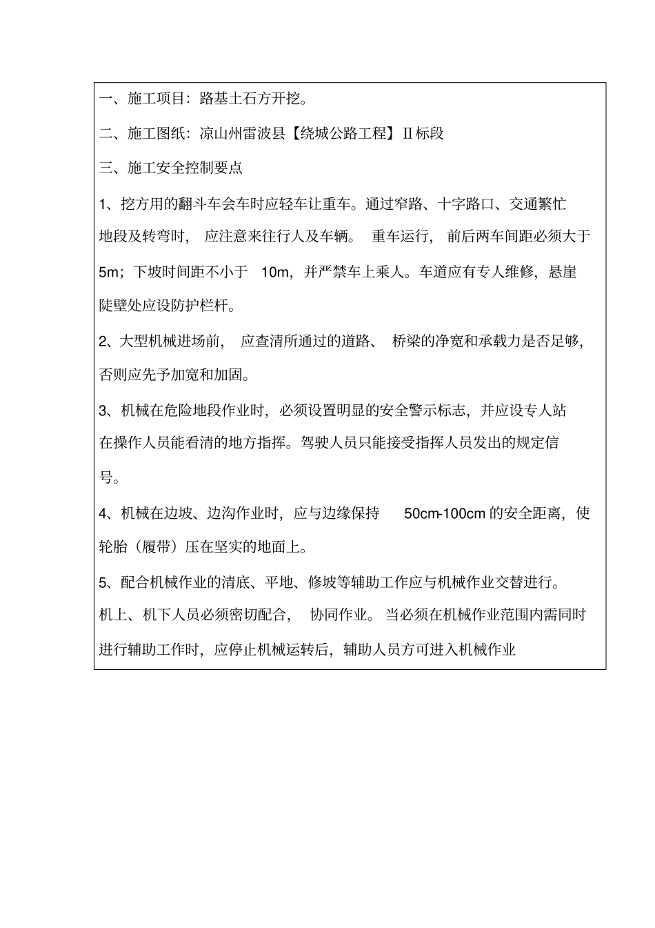 路基土石方开挖安全技术交底_第2页
