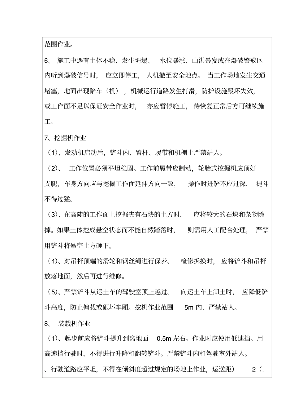 路基土石方开挖安全技术交底_第3页