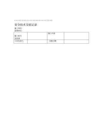 路基土石方开挖安全技术交底