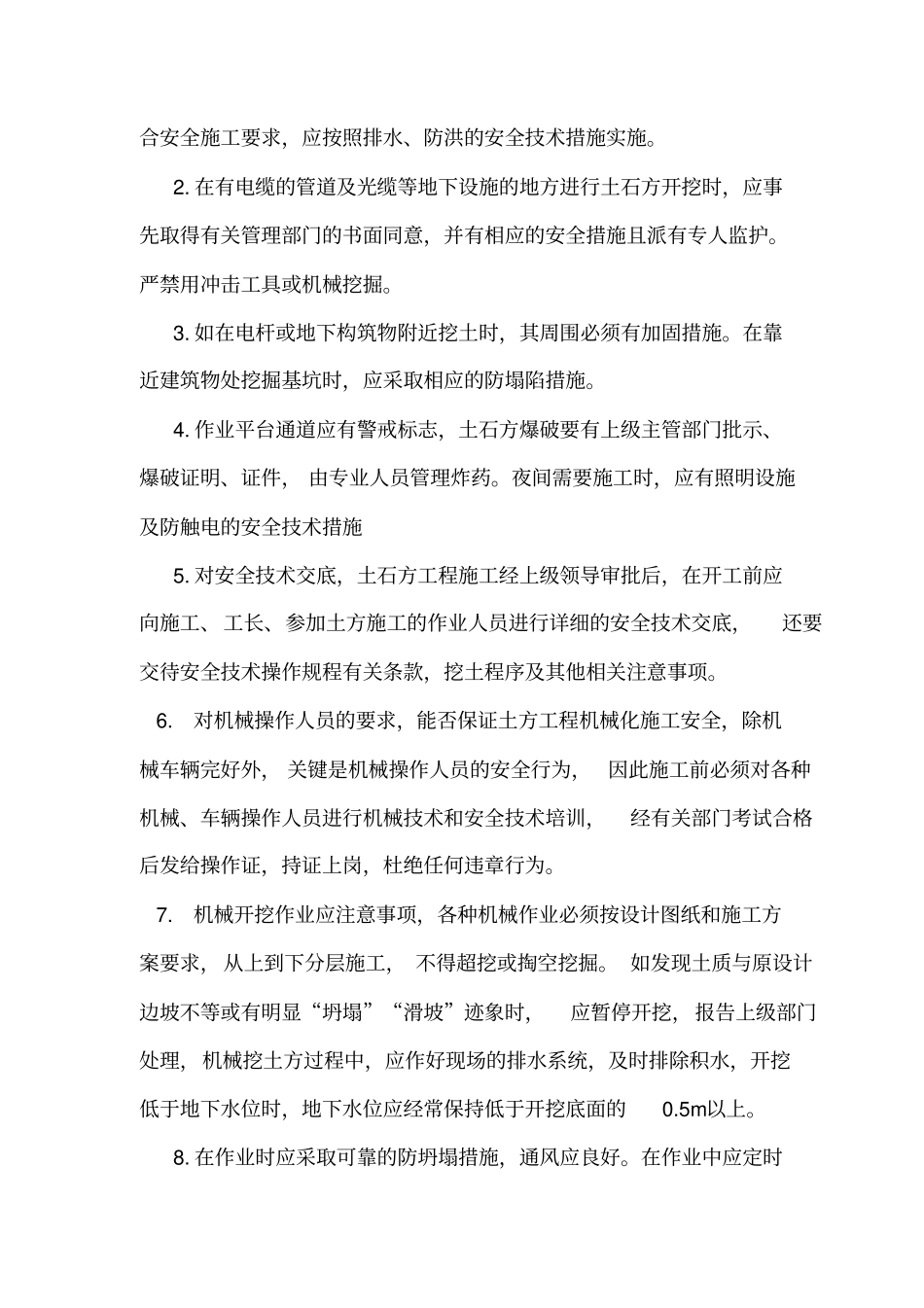 路基土石方开挖安全施工方案12_第2页